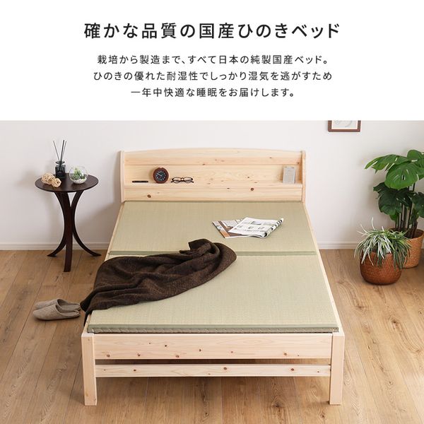 棚コンセント付き国産ひのきベッド 本畳タイプ【HINOKA-ヒノカ-】(セミダブル)[03] [3]