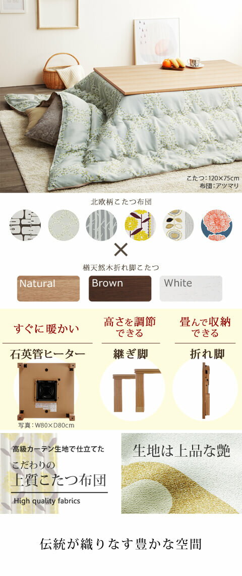 ■4．5倍ポイント■こたつ テーブル 国産 楢天然木国産折れ脚こたつ〔ローリエ〕 105×75cm+国産北欧柄こたつ布団 2点セット 継ぎ足 折りたたみ 家具調 長方形 日本製 北欧 おしゃれ 大判 こたつ布団 厚手【代引不可】 [11]