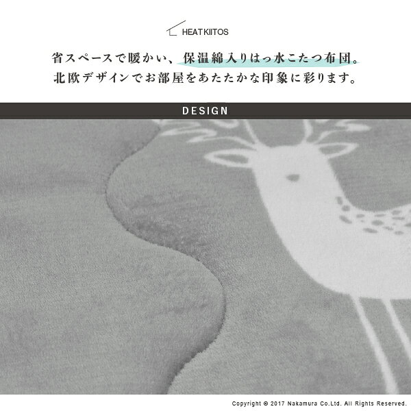 こたつ布団 北欧 正方形 保温綿入りこたつ布団 北欧柄タイプ 〔ヒートキートス〕 190x190cm 防汚加工 中綿 こたつ用掛け布団 撥水 洗える あったか[11] [3]