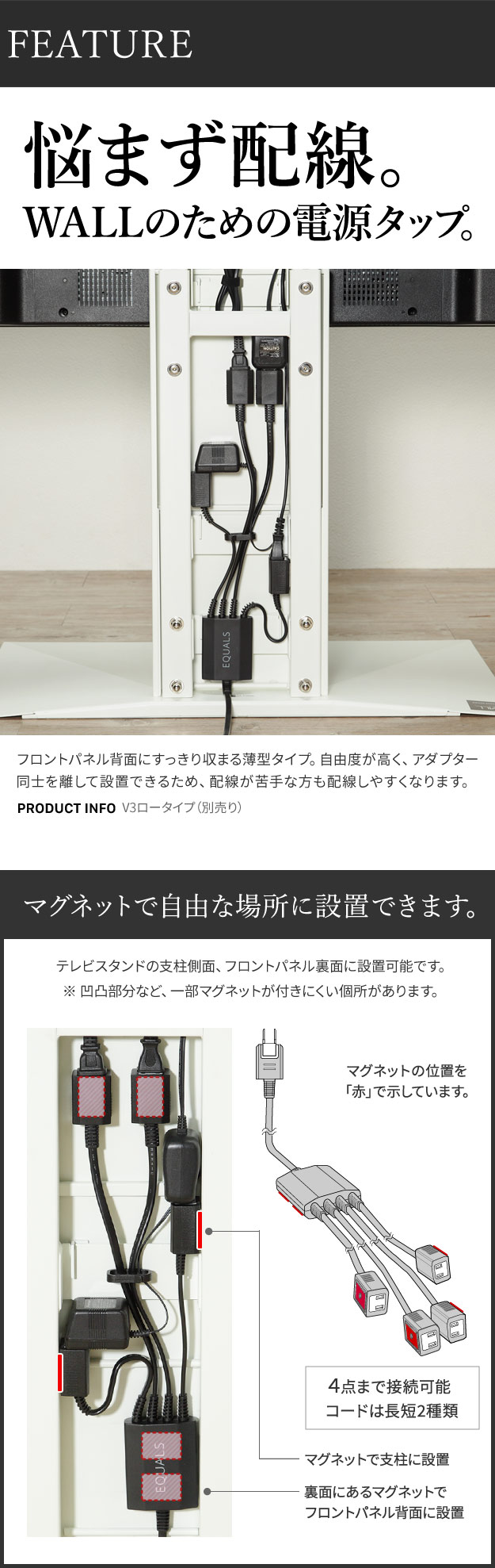 WALLインテリアテレビスタンド V2・V3・V4・V5・S1・PRO対応 スマート設置オプションセット -スマート電源タップ -コードカバー 追加オプション 部品 パーツ 配線整理 配線カバー ケーブルカバー 配線隠し おしゃれ EQUALS イコールズ[11] kag-2-10148598 kagu*kagu 〜家具と雑貨のお店〜 サンプル画像3