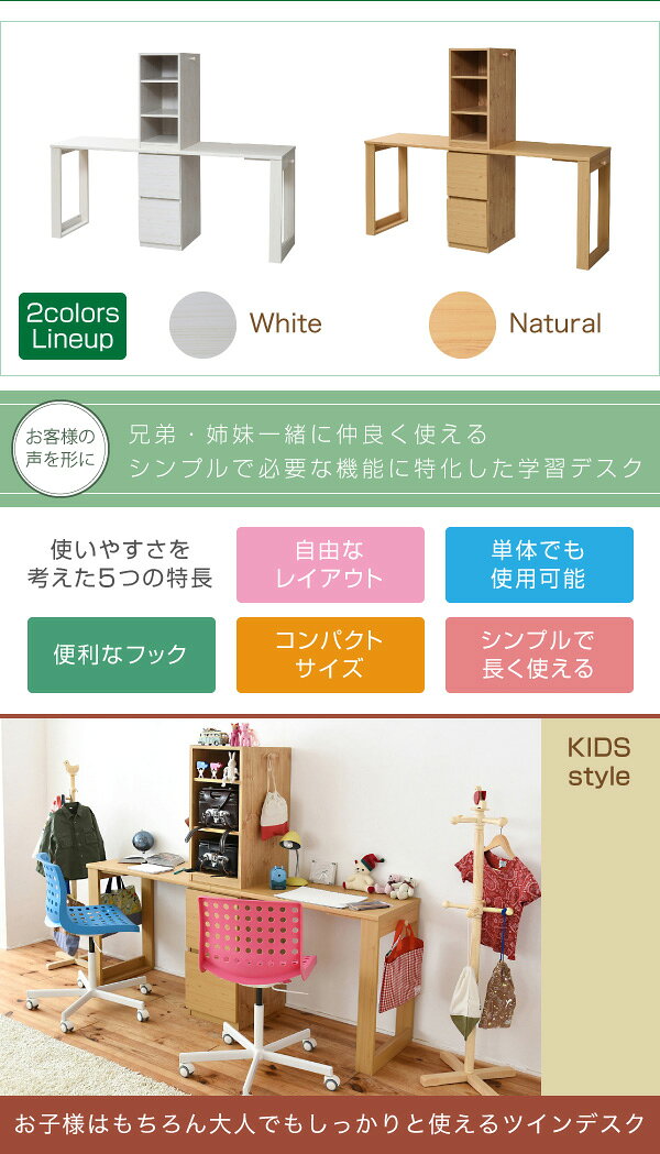 キッズ ツインデスク ホワイト 省スペース勉強机セット リビングデスク パソコンデ...