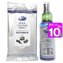 【ポイント10倍】モールドクリーナーセット(モールドクリーナー100ml、モールドシート) M.MOWBRAY(エム.モゥブレィ) M.モゥブレィ モウブレイ ...