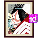 ポイント10倍！市川蝦蔵の「暫」／いちかわえびぞうの「しばらく」 42×34cm 歌川国政／うたがわ くにまさ　浮世絵　役者絵 アート額絵 [20]