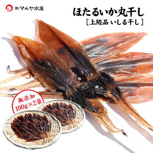 ほたるいか ホタルイカ 丸干し いしる干し 魚醤 上級品 干物 (石川県・福井県産) 100g×2袋 合計120~140匹 酒の肴 珍味 おつまみ メール便 送料無料 代引き不可