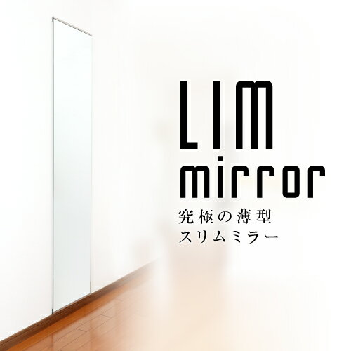 鏡.net『リムミラー』