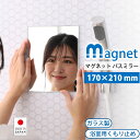浴室鏡 くもり止め マグネットバスミラー セーフティミラー 簡単取付 170×210mm ガラス製 映り 歪まない バスミラー 鏡 浴室用 風呂場 お風呂 ユニットバス ロッカー 玄関 冷蔵庫 賃貸 シンプル 薄型 スリム 日本製