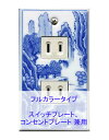 スイッチプレート 吉祥 スイッチカバー コンセントプレート コンセントカバー おしゃれ 有田 和風 日本風 北欧 (磁器 有田焼 伊万里焼)(1連2口)(フルカ...