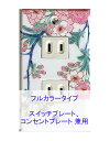 スイッチプレート 桜 スイッチカバー コンセントプレート コンセントカバー おしゃれ 有田 和風 日本風 北欧 (磁器 有田焼 伊万里焼)(1連2口)(フルカラ...
