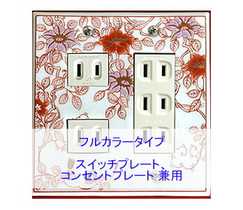 スイッチプレート スイッチカバー コンセントプレート コンセントカバー(磁器 有田焼 伊万里焼)(2連5口) (フルカラー タイプ) 日本製 国産 和風 プレゼ...
