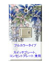 スイッチプレート スイッチカバー コンセントプレート コンセントカバー(磁器 有田焼 伊万里焼)(1連1口) (フルカラー タイプ) 日本製 国産 和風 プレゼ...