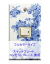 スイッチプレート スイッチカバー コンセントプレート コンセントカバー(磁器 有田焼 伊万里焼)(1連1口) (フルカラー タイプ) 日本製 国産 和風 プレゼ...