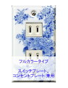 スイッチプレート 牡丹 スイッチカバー コンセントプレート コンセントカバー おしゃれ 有田 和風 日本風 北欧 (磁器 有田焼 伊万里焼)(1連2口) (フル...