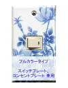 スイッチプレート 薔薇 スイッチカバー コンセントプレート コンセントカバー おしゃれ 有田 和風 日本風 北欧 (磁器 有田焼 伊万里焼)(1連1口) (フル...