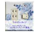 スイッチプレート スイッチカバー コンセントプレート コンセントカバー(磁器 有田焼 伊万里焼)(2連4口) (フルカラー タイプ) 日本製 国産 和風 プレゼ...