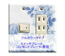 スイッチプレート スイッチカバー コンセントプレート コンセントカバー(磁器 有田焼 伊万里焼)(2連4口) (フルカラー タイプ) 日本製 国産 和風 プレゼ...