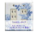 スイッチプレート 薔薇 スイッチカバー コンセントプレート コンセントカバー おしゃれ 有田 和風 日本風 北欧 (磁器 有田焼 伊万里焼)(2連5口) (フル...