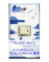 スイッチプレート 山水 スイッチカバー コンセントプレート コンセントカバー おしゃれ 有田 和風 日本風 北欧 (磁器 有田焼 伊万里焼)(1連1口)(フルカ...