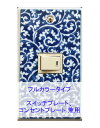 スイッチプレート スイッチカバー コンセントプレート コンセントカバー(磁器 有田焼 伊万里焼)(1連1口)(フルカラー タイプ) 日本製 国産 和風 プレゼン...