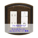 ＼今だけP2倍 送料無料 ／ スイッチプレート 真鍮 スイッチカバー コンセントプレート コンセントカバー アンティーク レトロ おしゃれ 北欧 （2連6口 アンティーク仕上げ）（フルカラー タイプ）