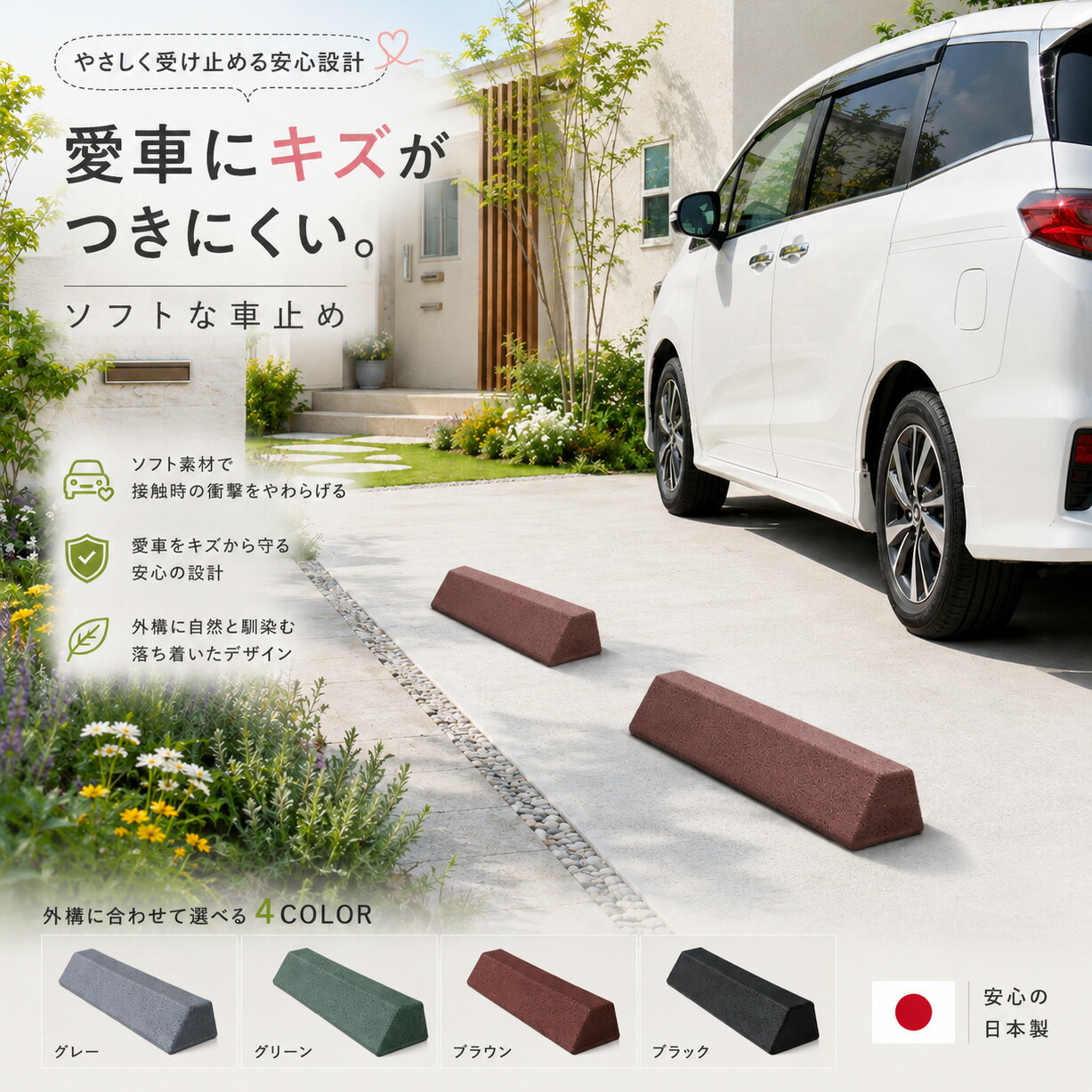 乐天商城 - ＼今だけP2倍+送料無料!!／ 車止め W600mm 2点入り ゴム製 カーストッパー 日本製 車輪止め 駐車場 ガレージ カーポート 外構 クッション 軽量 安全 ソフト キズ防止 ラバースロープ 4色 おしゃれ 車輪止め パーキングストップ