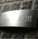 \今日までP2倍+送料無料!!/ 表札 オーダー ひょうさつ ネームプレート サイン サインプレート サインスタンド サインポール マンション 戸建 戸建て モダン:aUrchSe