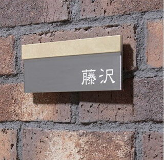 ＼今だけP2倍+送料無料!!／ 表札 オーダー ひょうさつ ネームプレート サイン サインプレート サインスタンド サインポール マンション 戸建 戸建て モダン：bUowa18S0