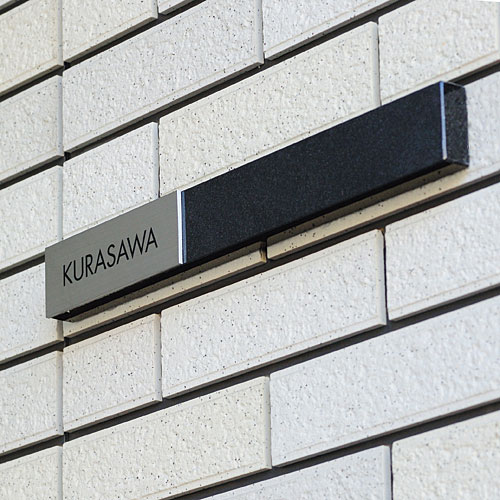 表札 オーダー ひょうさつ ネームプレート サイン サインプレート サインスタンド サインポール マンション 戸建 戸建て モダン：bSaj00S1