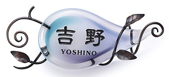 表札 オーダー ひょうさつ ネームプレート サイン サインプレート サインスタンド サインポール マンション 戸建 戸建て モダン：gTpm-75S1