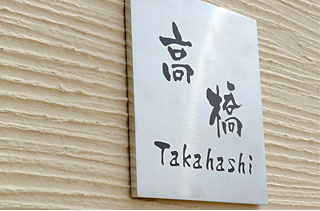 ご注文フォームの「コメント欄」に表札に入れるお名前を正確にご記入下さい。この商品は当店が自信を持ってお勧めする表札 サイン サインプレート ネームプレートです。レイアウト図のご承認後2週間程度でのお届けとなります。サイズW130×H130×d5mm材質 仕様 ステンレス※ページに掲載の写真は 実際の商品の色合いや質感と異なる場合がございます。用途表札 サイン サインプレート ネームプレート製作国内メーカー(国産)取り付け ボルト金具1点止めサイディングボードの種類 壁面の部材によっては取り付けられない場合があります。取り付け可能かどうかは施工業者とご相談下さい。お支払いクレジットカード決済 銀行振込 前払 セブンイレブンやローソンなどコンビニ払い 郵便局ATM Apple Pay 後払い決済お届け決済完了 レイアウト図のご承認後2週間程度。（1品1品製作しますので上記程度の納期がかかります。短縮はできませんのであらかじめご留意をお願いいたします）検索用 キーワード表札 サイン サインプレート ネームプレート他にもこちらのページで表札 サイン サインプレート ネームプレート を紹介しています >>>&nbsp;＊商品は表札 サイン サインプレート ネームプレート のみです。画像に映っている他の商品や撮影用備品は商品には含まれません送料無料 表札 オーダー ひょうさつ ネームプレート サイン サインプレート サインスタンド サインポール マンション 戸建 戸建て モダン【ステンレス】表札、サイン、サインプレート、ネームプレート：tTs-ssSs&nbsp;お客様や家族を迎えるエントランスは我が家の顔ともいえます。優しい表情であったり、端正な表情であったり。表札、サイン、サインプレート、ネームプレートは、ライフスタイルを表現する大切な存在です。耐久性の高いステンレス製でいつまでも綺麗な状態を持続する表札、サイン、サインプレート、ネームプレートです。あなたがデザインするエントランスに相応しい表札、サイン、サインプレート、ネームプレートをお選び下さい。高いデザイン性、機能性、美しい仕上がりの表札、サイン、サインプレート、ネームプレートです。表札、サイン、サインプレート、ネームプレート：tTs-ssSs（レイアウト：1,文字色：ブラック,書体：京円体）参考写真このページはスクエアタイプの商品ページです。バータイプ（w135×h50mm）もございます。バータイプの商品ページは　こちら >>表札、サイン、サインプレート、ネームプレート ：tTs-ssSs（レイアウト：2,文字色：ホワイト,書体：隷書体）参考写真表札、サイン、サインプレート、ネームプレート ：tTs-ssSs（レイアウト：1,文字色：ブラック,書体：京円体）参考写真 ご注文の簡単手順&nbsp;お買い物かごの下に設置のプルダウンメニューにて以下の項目をご選択下さい。1.文字色を2色よりお選び下さい&nbsp;&nbsp;&nbsp;&nbsp;&nbsp;&nbsp;&nbsp;&nbsp;&nbsp;&nbsp;&nbsp;&nbsp;&nbsp;&nbsp;&nbsp;&nbsp;&nbsp;&nbsp;&nbsp;&nbsp;&nbsp;&nbsp;&nbsp;&nbsp;&nbsp;&nbsp;&nbsp;&nbsp; ↓2.レイアウトを2パターンよりお選び下さい&nbsp;&nbsp;&nbsp;&nbsp;&nbsp;&nbsp;&nbsp;&nbsp;&nbsp;&nbsp;&nbsp;&nbsp;&nbsp;&nbsp;&nbsp;&nbsp;&nbsp;&nbsp;&nbsp;&nbsp;&nbsp;&nbsp;&nbsp;&nbsp;&nbsp;&nbsp;&nbsp;&nbsp; ↓3.書体をお選び下さい※文字数は漢字最大3文字まで、英字最大9文字までとなります。&nbsp;&nbsp;&nbsp;&nbsp;&nbsp;&nbsp;&nbsp;&nbsp;&nbsp;&nbsp;&nbsp;&nbsp;&nbsp;&nbsp;&nbsp;&nbsp;&nbsp;&nbsp;&nbsp;&nbsp;&nbsp;&nbsp;&nbsp;&nbsp;&nbsp;&nbsp;&nbsp;&nbsp; ↓4.ご注文にお進み頂き、ご注文フォームの「コメント欄」に表札に入れるお名前を正確にご記入下さい。&nbsp;&nbsp;&nbsp;&nbsp;&nbsp;&nbsp;&nbsp;&nbsp;&nbsp;&nbsp;&nbsp;&nbsp;&nbsp;&nbsp;&nbsp;&nbsp;&nbsp;&nbsp;&nbsp;&nbsp;&nbsp;&nbsp;&nbsp;&nbsp;&nbsp;&nbsp;&nbsp;&nbsp; ↓お疲れ様でした。ご注文後、楽天市場よりの自動配信メールの後で、折り返し当店より、ご選択内容を反映したご注文確認の「ご注文ありがとうございます」メールをお送りいたします。決済完了後、レイアウト図を作成して送信いたしますので、内容をご確認の上、ご承認のご返信をお願いいたします。ご承認、ご返信後の製作となります。▼ この表札、サイン、サインプレート、ネームプレートのご注文は下の買い物カゴで ▼