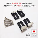 鏡 ミラー取り付け金具 鏡止め金具(ミラーハンガー)(小)(四角形はもちろん 円形 楕円形 カーブ形の鏡に最適)(金具もネジも耐食性の高い高級ステンレス鋼SUS...