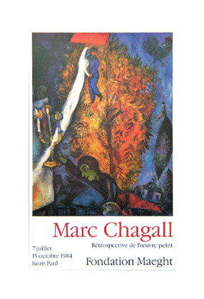 マルク シャガール【MarcChagall】 ポスター アート ポスターThe Tree of Love 父の日 お祝い ギフト 家具 送料無料