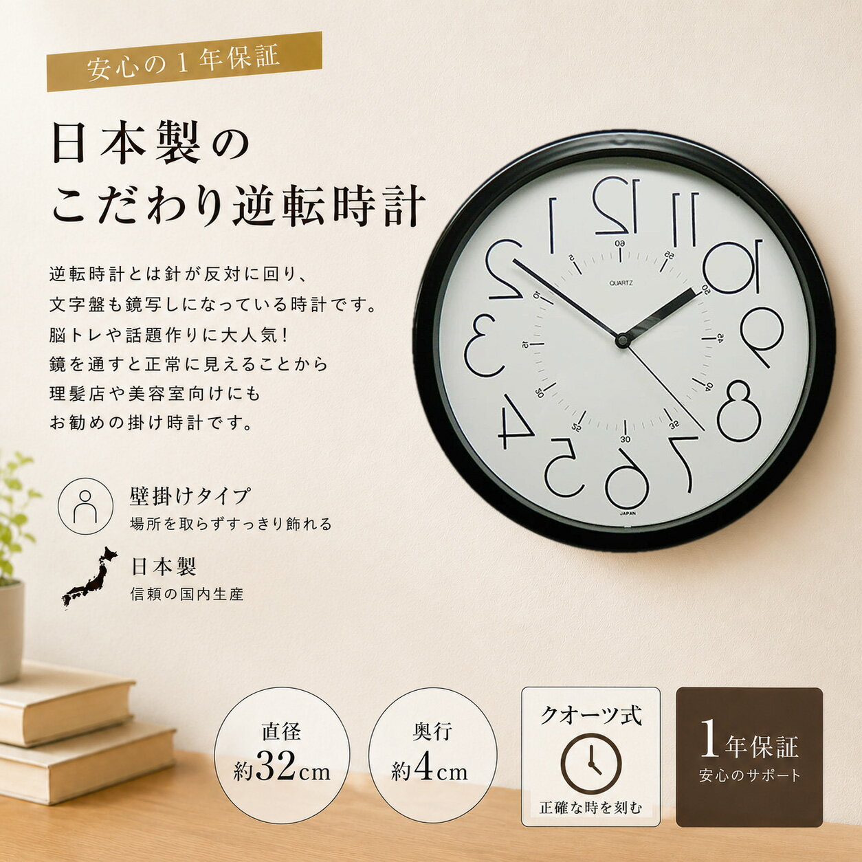 ＼今だけP2倍 送料無料 ／ 掛け時計 掛時計 日本製 壁掛け時計 壁掛け 時計 かけ時計 プラスチック製 プレゼント おしゃれ 北欧 クオーツ クォーツ式 正確 正しい 時間 シンプル 見やすい 不思議 逆転 時計 逆回り 逆回転 反対回り 脳トレーニング