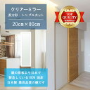 【鏡 サイズ オーダー 特注】 200x800mm 長方形 シンプルカット 鏡 壁掛け ミラー 日本製 5mm厚 玄関 リビング 寝室 トイレ 壁掛け鏡 ウォー...
