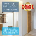 【鏡 サイズ オーダー 特注】 450x1200mm 長方形 シンプルカット 鏡 壁掛け ミラー 日本製 5mm厚 玄関 リビング 寝室 トイレ 壁掛け鏡 ウォールミラー 姿見 全身 玄関鏡 トイレ鏡 オフィス鏡 軽量 角型 四角 四角形 夏休み 帰省 家具 鏡 送料無料