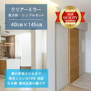 【鏡 サイズ オーダー 特注】 400x1450mm 長方形 シンプルカット 鏡 壁掛け ミラー 日本製 5mm厚 玄関 リビング 寝室 トイレ 壁掛け鏡 ウォ...