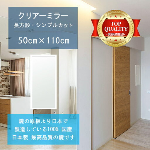 【鏡 サイズ オーダー 特注】 500x1100mm 長方形 シンプルカット 鏡 壁掛け ミラー 日本製 5mm厚 玄関 リビング 寝室 トイレ 壁掛け鏡 ウォールミラー 姿見 全身 玄関鏡 トイレ鏡 オフィス鏡 軽量 角型 四角 四角形 母の日 ギフト お祝い 模様替え 送料無料 【鏡 サイズ オーダー 特注】 500x1100mm 長方形 シンプルカット 鏡 壁掛け ミラー 日本製 5mm厚 玄関 リビング 寝室 トイレ 壁掛け鏡 ウォールミラー 姿見 全身 玄関鏡 トイレ鏡 オフィス鏡 軽量 角型 四角 四角形 母の日 ギフト お祝い 模様替え 送料無料