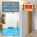 【鏡 サイズ オーダー 特注】 900x1200mm 長方形 シンプルカット 鏡 壁掛け ミラー 日本製 5mm厚 玄関 リビング 寝室 トイレ 壁掛け鏡 ウォ...