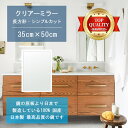 【鏡 サイズ オーダー 特注】 洗面鏡 浴室鏡 350x500mm 長方形 シンプルカット 洗面 鏡 浴室 壁掛け ミラー 日本製 5mm厚 壁掛け鏡 ウォールミラー 防湿鏡 姿見 全身 風呂鏡 風呂 鏡 バスミラー 軽量 角型 四角 四角形 洗面台 防湿 お風呂(3)