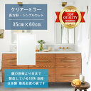【鏡 サイズ オーダー 特注】 洗面鏡 浴室鏡 350x600mm 長方形 シンプルカット 洗面 鏡 浴室 壁掛け ミラー 日本製 5mm厚 壁掛け鏡 ウォール...