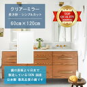 \今だけP2倍+送料無料!!/ 【鏡 サイズ オーダー 特注】 洗面鏡 浴室鏡 600x1200mm 長方形 シンプルカット 洗面 鏡 浴室 壁掛け ミラー 日本製 5mm厚 壁掛け鏡 ウォールミラー 防湿鏡 姿見 全身 風呂鏡 風呂 鏡 バスミラー 軽量 角型 四角 四角形 洗面台 防湿 お風呂(3)
