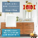 \今だけP2倍+送料無料!!/ 【鏡 サイズ オーダー ミラー】 洗面鏡 浴室鏡 300x350mm 長方形 クリスタルカット 洗面 鏡 浴室 壁掛け ミラー ...