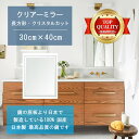 \今だけP2倍+送料無料!!/ 【鏡 サイズ オーダー ミラー】 洗面鏡 浴室鏡 300x400mm 長方形 クリスタルカット 洗面 鏡 浴室 壁掛け ミラー ...