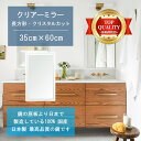 【鏡 サイズ オーダー ミラー】 洗面鏡 浴室鏡 350x600mm 長方形 クリスタルカット 洗面 鏡 浴室 壁掛け ミラー 日本製 5mm厚 壁掛け鏡 ウォ...