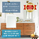 \今日だけP2倍+送料無料!!/ 【鏡 サイズ オーダー ミラー】 洗面鏡 浴室鏡 450x600mm 長方形 クリスタルカット 洗面 鏡 浴室 壁掛け ミラー...