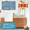 【鏡 サイズ オーダー ミラー】 洗面鏡 浴室鏡 600x750mm 長方形 クリスタルカット 洗面 鏡 浴室 壁掛け ミラー 日本製 5mm厚 壁掛け鏡 ウォールミラー 防湿鏡 姿見 全身 風呂鏡 風呂 鏡 バスミラー 軽量 角型 四角 四角形 洗面台 防湿 お風呂