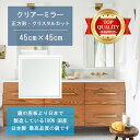 【鏡 サイズ オーダー ミラー】 洗面鏡 浴室鏡 450x450mm 正方形 クリスタルカット 洗面 鏡 浴室 壁掛け ミラー 日本製 5mm厚 壁掛け鏡 ウォ...