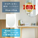 【鏡 サイズ オーダー 特注】 300x450mm 楕円形 シンプルカット 鏡 壁掛け ミラー 日本製 5mm厚 玄関 リビング 寝室 トイレ 壁掛け鏡 ウォー...