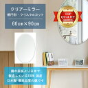 【鏡 サイズ オーダー ミラー】 600x900mm 楕円形 クリスタルカット 鏡 壁掛け ミラー 日本製 5mm厚 玄関 リビング 寝室 トイレ 壁掛け鏡 ウ...