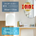 【鏡 サイズ オーダー ミラー】 900x1200mm 楕円形 クリスタルカット 鏡 壁掛け ミラー 日本製 5mm厚 玄関 リビング 寝室 トイレ 壁掛け鏡 ...