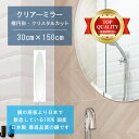 【鏡 サイズ オーダー ミラー】 洗面鏡 浴室鏡 300x1500mm 楕円形 クリスタルカット 洗面 鏡 浴室 壁掛け ミラー 日本製 5mm厚 壁掛け鏡 ウ...